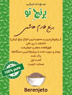 برنج طارم هاشمی -  2.5 کیلوگرم