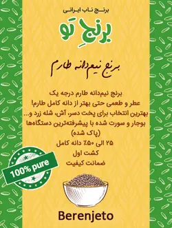 برنج ‌نیم‌ دانه طارم - 1 کیلویی