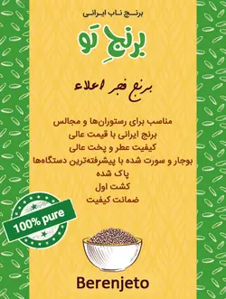 برنج فجر - 1  کیلوگرم