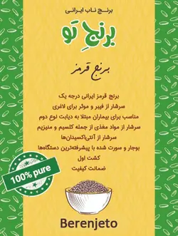 برنج قرمز _ 1 کیلوگرمی