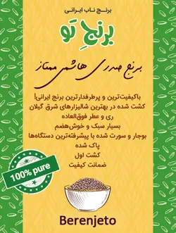 برنج صدری هاشمی - 1 کیلوگرمی