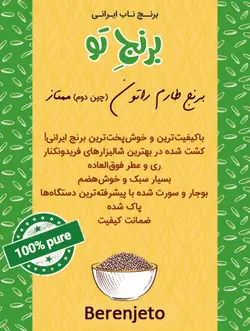 برنج طارم راتون (چین دوم) - 1 کیلوگرمی