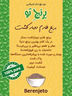 برنج طارم دوبار کشت- 1 کیلوگرم