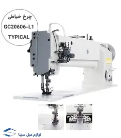 چرخ خیاطی دوپایه دو سوزن دو ماکو تیپیکال GC20606-L18