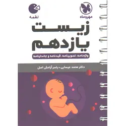 کتاب لقمه زیست یازدهم مهروماه چاپ 1402