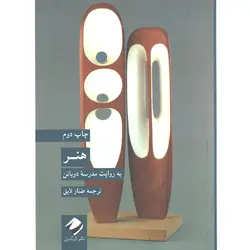 کتاب هنر به روایت مدرسه دوباتن اثر آلن دوباتن