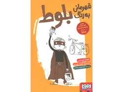 کتاب قهرمانی به رنگ بلوط اثر هوکن اوره اس