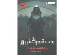 کتاب ربات آدم کش 2 جلدی اثر مارتا ولز