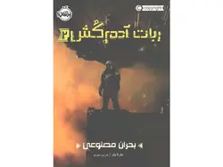 کتاب ربات آدم کش 2 جلدی اثر مارتا ولز