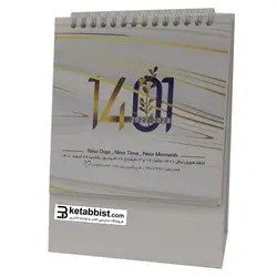 تقویم رومیزی خشتی سال 1401 با لوگوی کتاب بیست