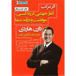 کتاب اثر مرکب اثر دارن هاردی
