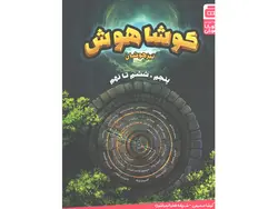کتاب کوشا هوش تیزهوشان پنجم،ششم تا نهم گچ