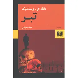 کتاب تبر اثر دانلد ای وست لیک