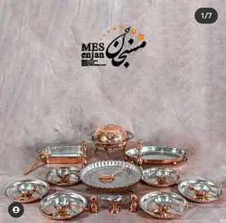 ظروف سرو غذا (غذا خوری) مسی