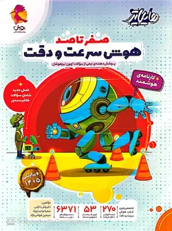صفرتا صد هوش سرعت و دقت هایلایتر پویش