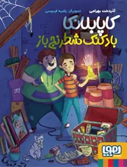 کاپابلانکا ، بادکنک شطرنج باز