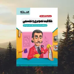 خلاقیت تصویری و تجسمی سیر تا پیاز اخوان