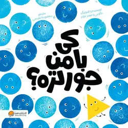 کی با من جور تره؟ مهرسا