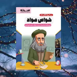 درسنامه و تست خواص مواد سیر تا پیاز اخوان