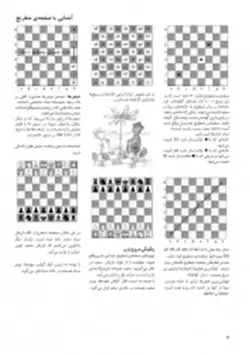 کار قدم به قدم شطرنج گام 1 شباهنگ
