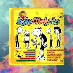 دفتر املای بلوط