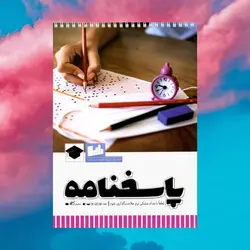 پاسخنامه 30 برگ رابو