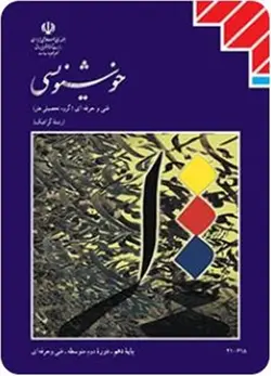 کتاب درسی خوشنویسی