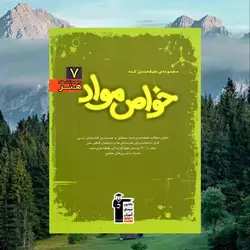 خواص مواد سبز قلم چی