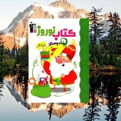 نوروز پنجم دبستان قلم چی