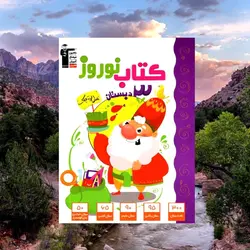 نوروز سوم دبستان قلم چی