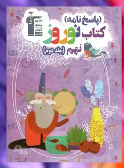 نوروز نهم جلد دوم قلم چی