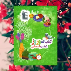 نوروز دهم رشته انسانی قلم چی