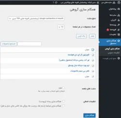 افزونه همگام سازی محصولات ووکامرس در شبکه وردپرس | WooCommerce Multisite Product sync