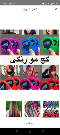 گچ موی رنگی فانتزی اورجینال