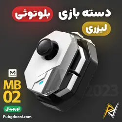 دسته بازی موبایل بلوتوثی لیزری ممو Memo MB02 NEW 2023 اورجینال