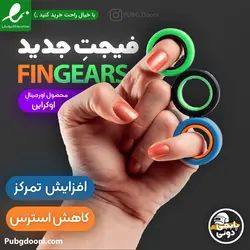 فیجت مگنتی افزایش تمرکز و کاهش استرس Fingears اورجینال