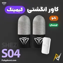 کاور و آستین انگشتی گیمینگ مدل Shezi S04 اورجینال (هاردکیس دار)