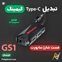 مبدل تایپ C گیمینگ پلکستون Plextone GS1 اورجینال