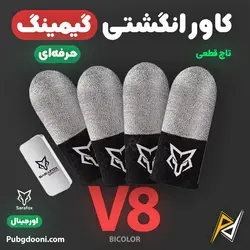 کاور و آستین انگشتی گیمینگ سارافاکس Sarafox V8 اورجینال (هاردکیس دار)