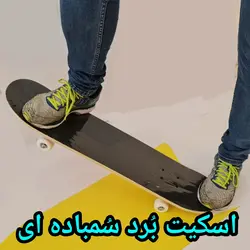 اسکیت برد بزرگ اسپرت رانر