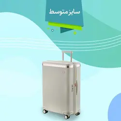 چمدان اکولاک ژاپن - مدل داینستی سفید صدفی