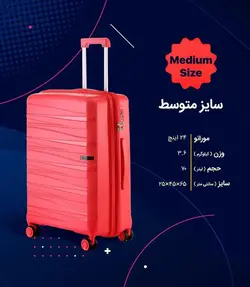 چمدان کانوود ژاپن - مدل مورانو سرخابی