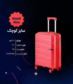 چمدان کانوود ژاپن - مدل مورانو سرخابی