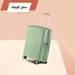 چمدان اکولاک ژاپن - مدل فورزا سبز