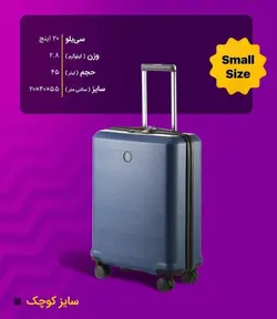 چمدان اکولاک ژاپن - مدل سیلو آبی