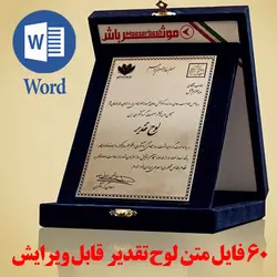 بهترین بانک متن لوح تقدیر