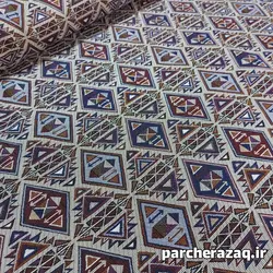 پارچه روفرشی جاجیم طرح لوزی عرض2 متر