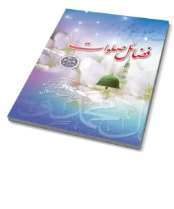 کتاب برگزیده فضائل صلوات