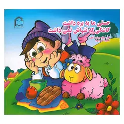 کتاب  حسنی ما یه بره داشت
