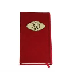 قرآن پارچه ای کد 004